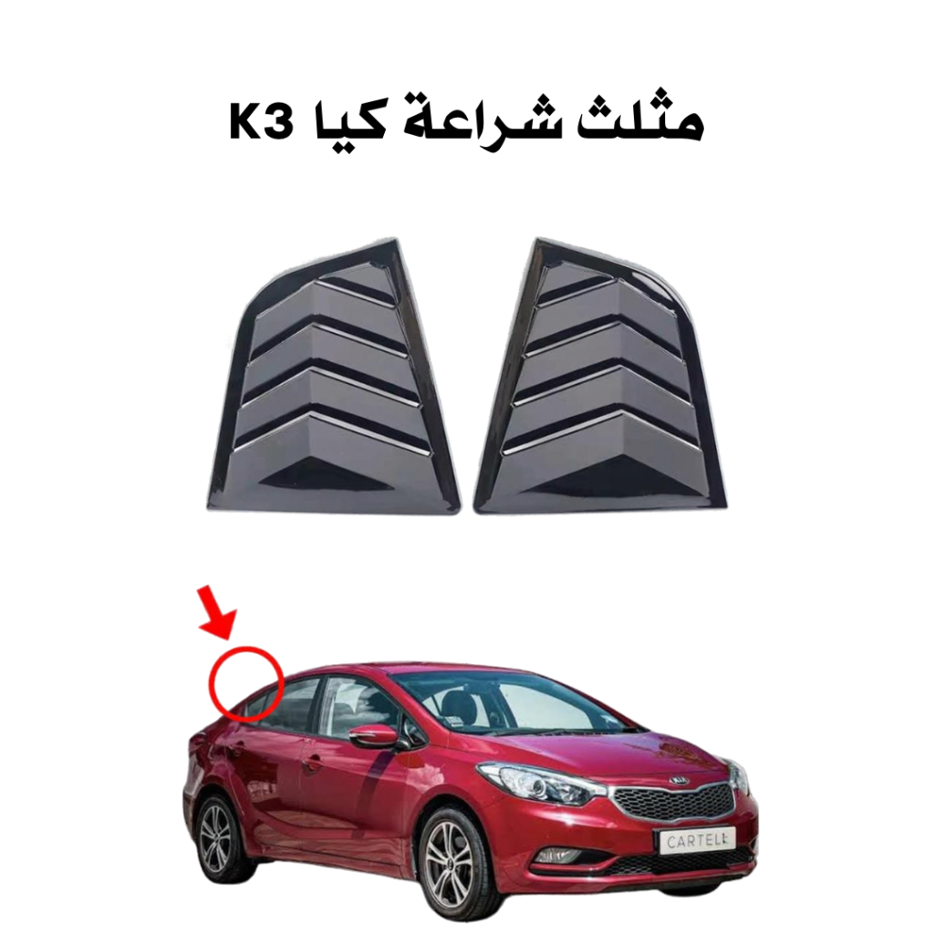 مثلث شراعة كيا K3