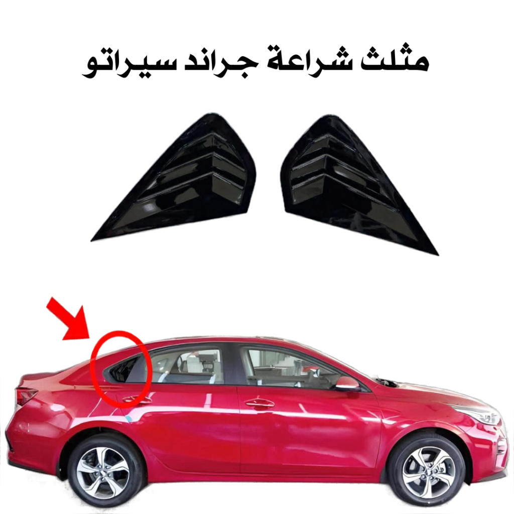مثلث شراعة جراند سيراتو