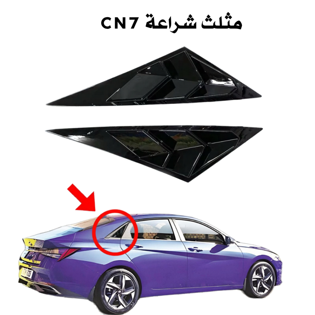 cn7 مثلث شراعة