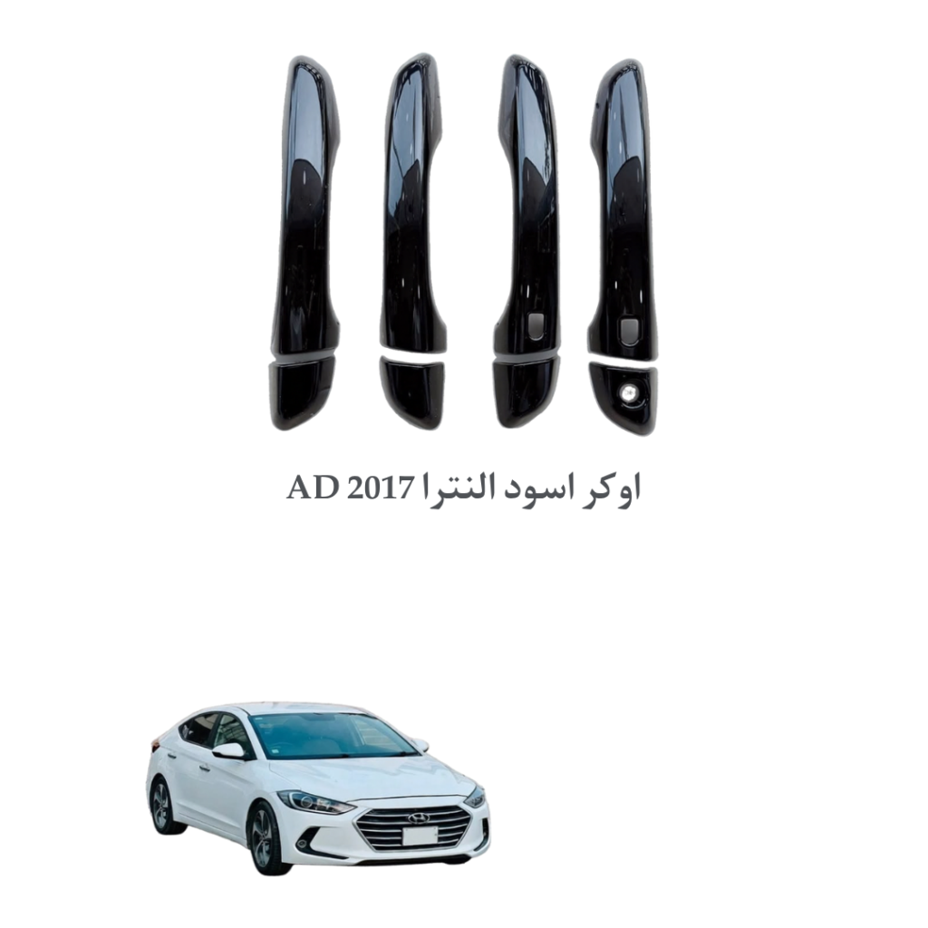 AD 2017 اوكر اسود النترا