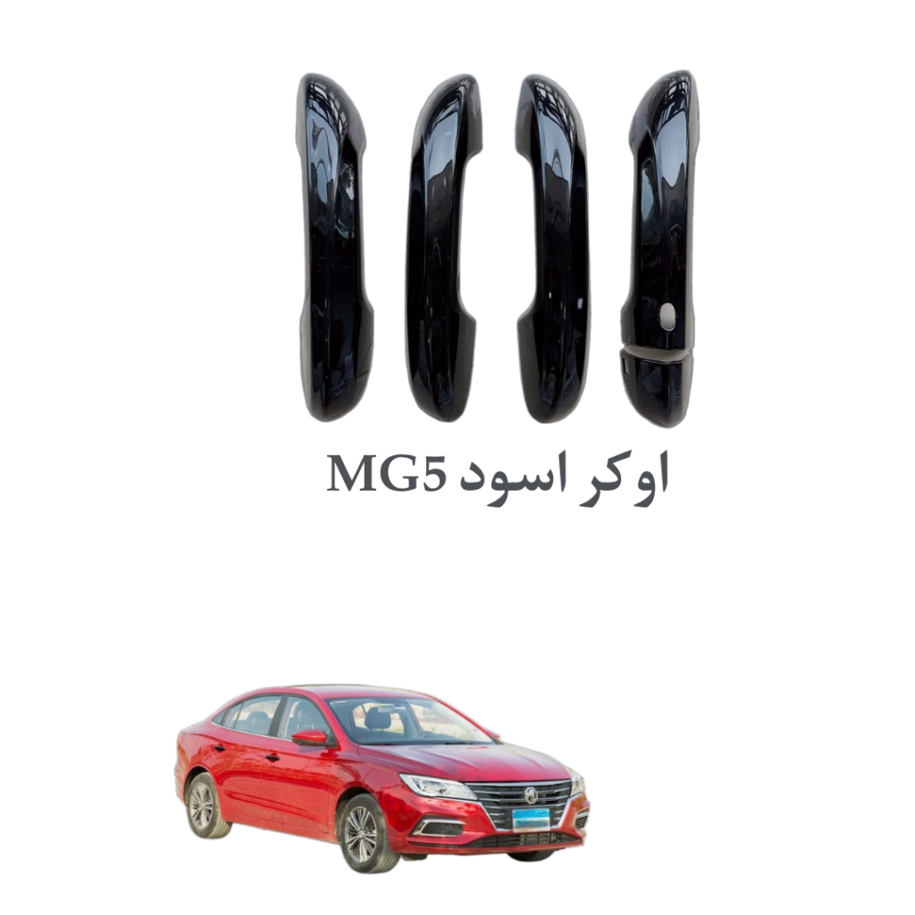 MG5 اوكر اسود