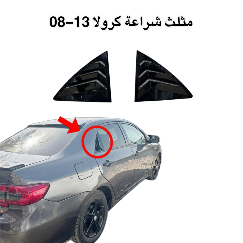 مثلث شراعة كرولا 13-08