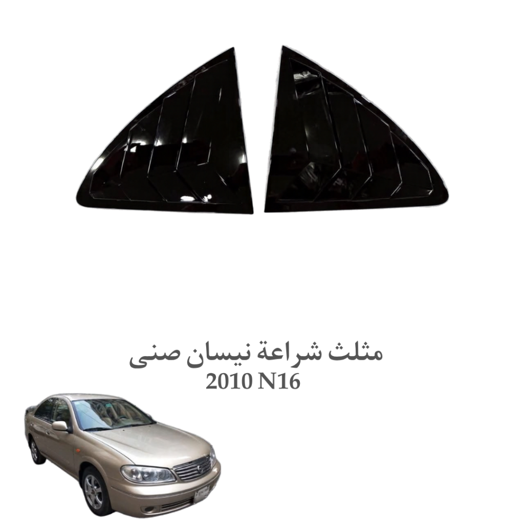 مثلث شراعة نيسان صنى 2010 ( N16 )