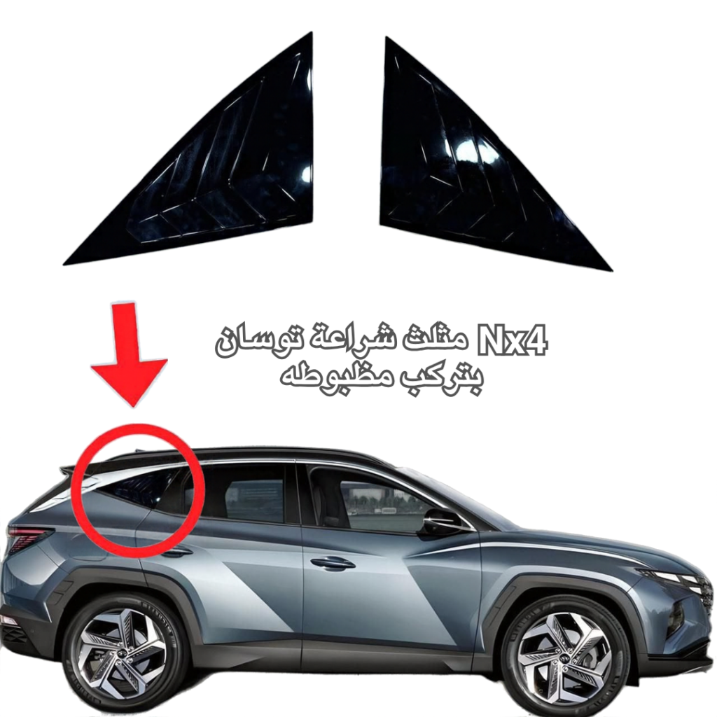 Nx4 مثلث شراعة توسان بتركب مظبوطه